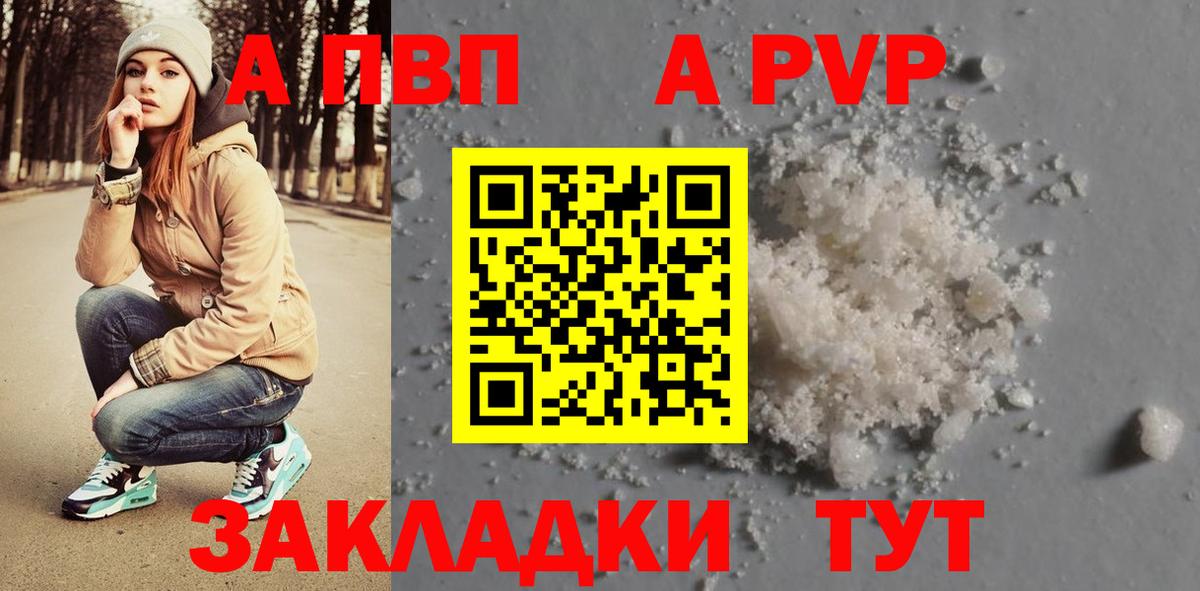 А ПВП Crystall  Вход с VPN  Alfa_PVP кристаллы  Альфа ПВП  Альфа ПВП мука  Гусев 