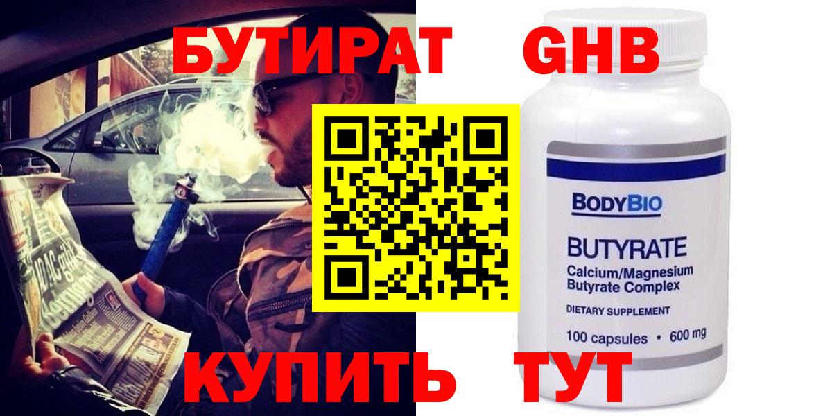 Бутират жидкий экстази Гусев