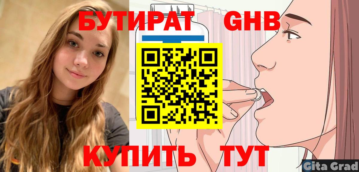 Бутират  БУТИРАТ оксана  Вход с VPN  Гусев 
