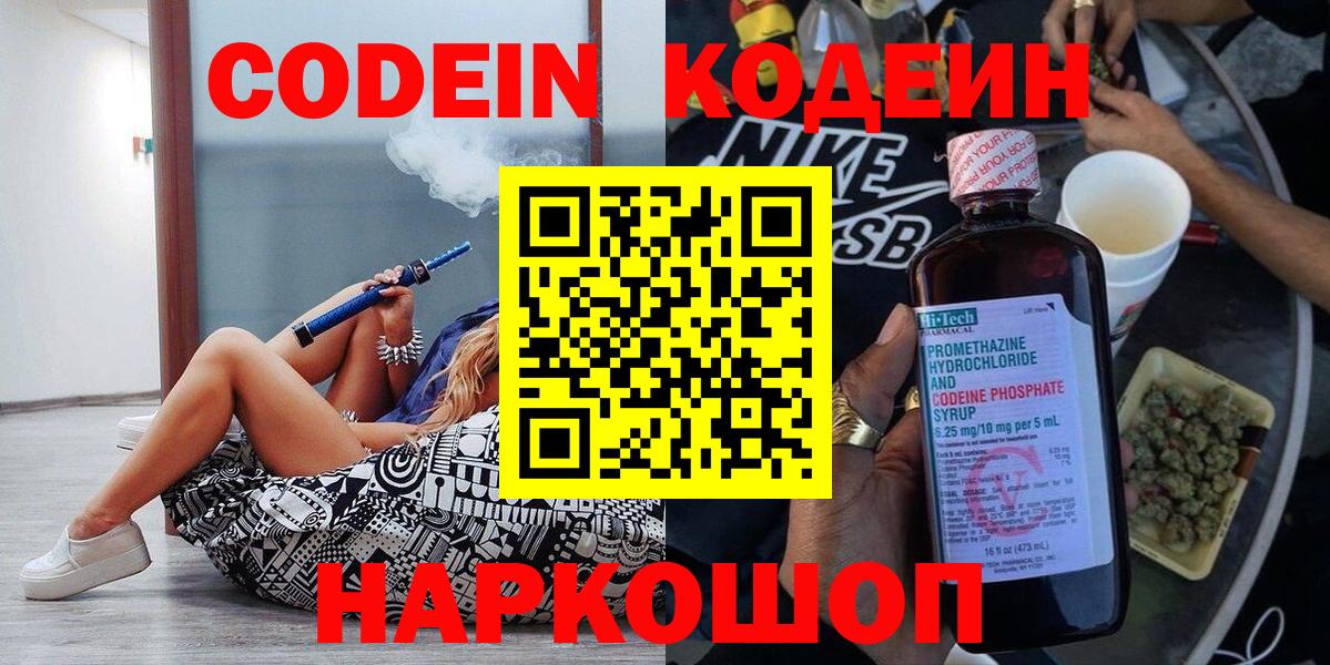 Кодеиновый сироп Lean напиток Lean (лин)  Вход с VPN  Гусев 