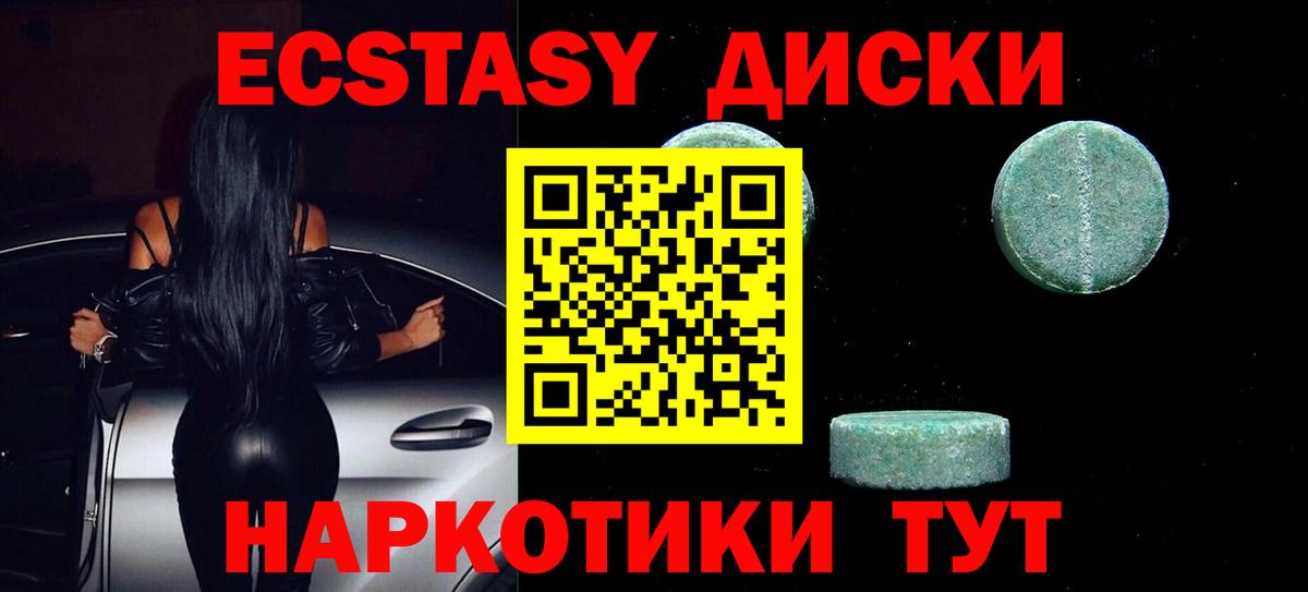 Гусев  Ecstasy 300 mg  Экстази  Ecstasy диски  Вход с VPN 