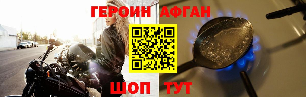 Героин Афган Гусев