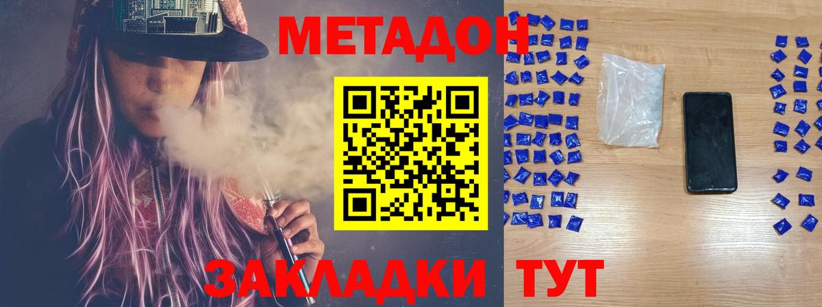 МЕТАДОН кристалл  МЕТАДОН VHQ  Гусев  Вход с VPN 